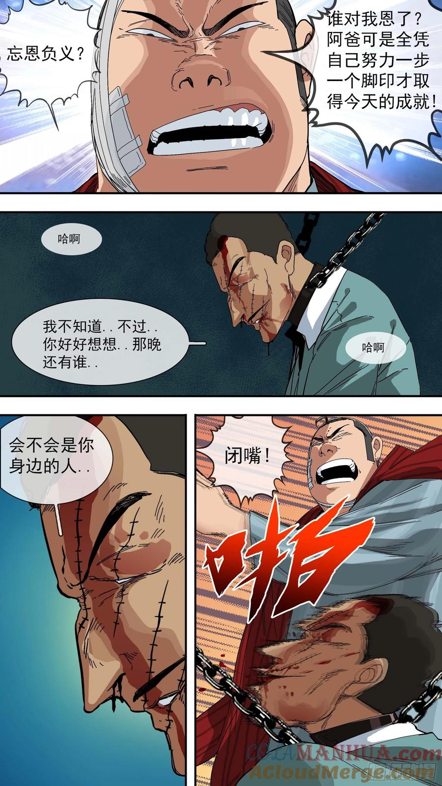 乌鸦 22 【青】15—离间 第7页