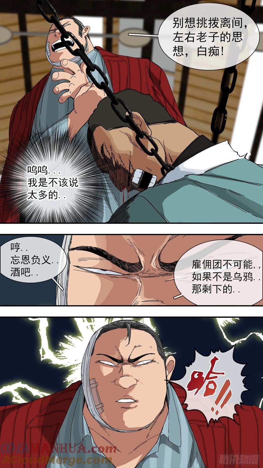 乌鸦 22 【青】15—离间 第8页