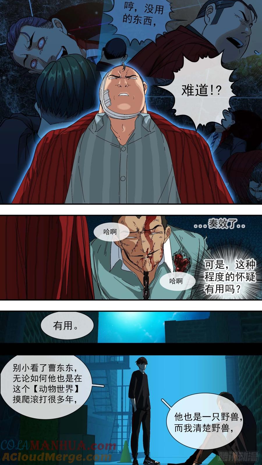 乌鸦 22 【青】15—离间 第9页
