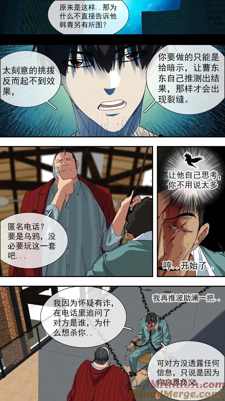 乌鸦 22 【青】15—离间 第6页