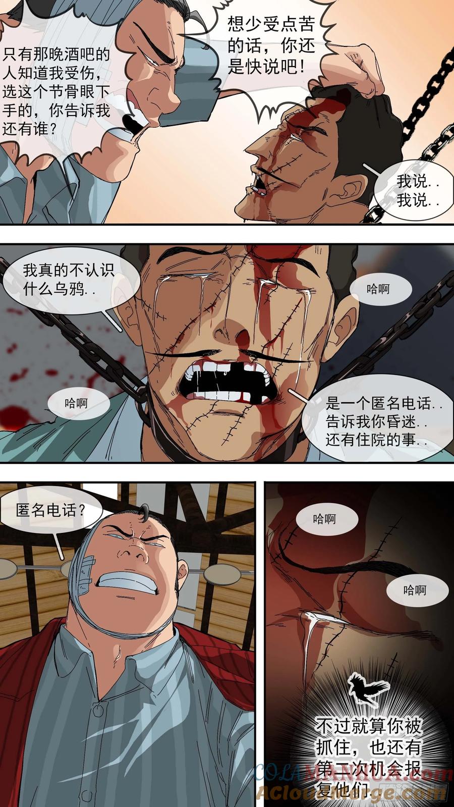 乌鸦 22 【青】15—离间 第5页