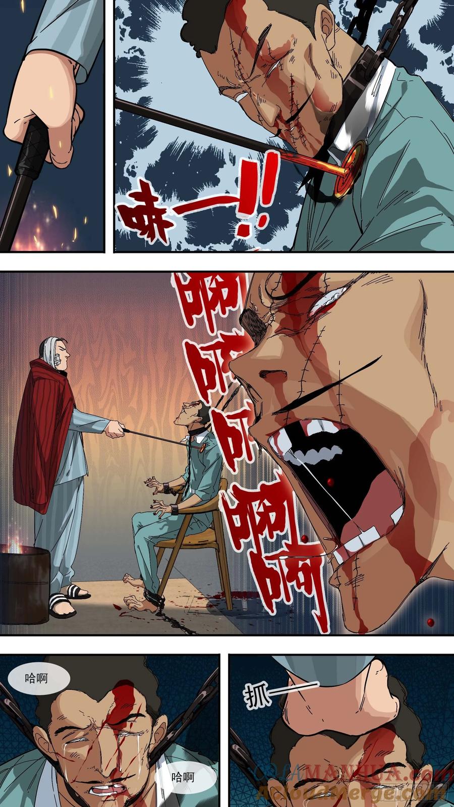 乌鸦 22 【青】15—离间 第4页