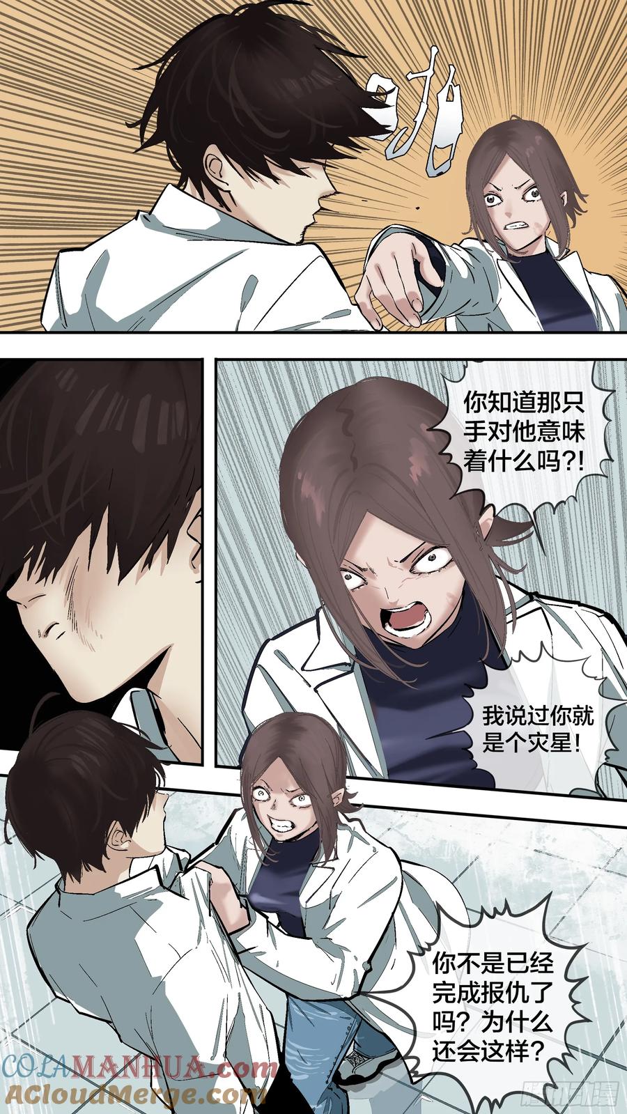 乌鸦 229 【新月】002 第8页