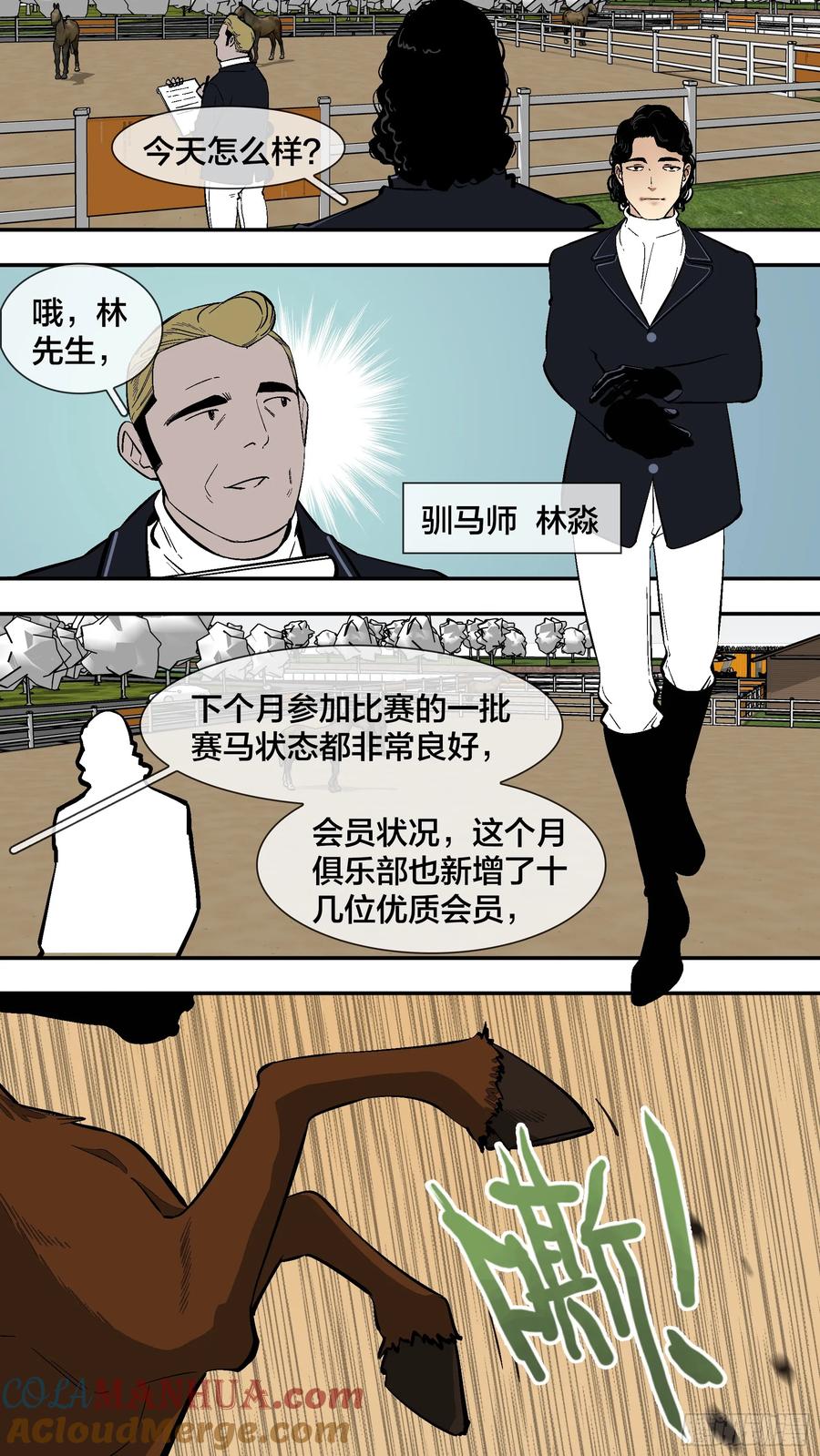 乌鸦 230 【新月】003 第6页