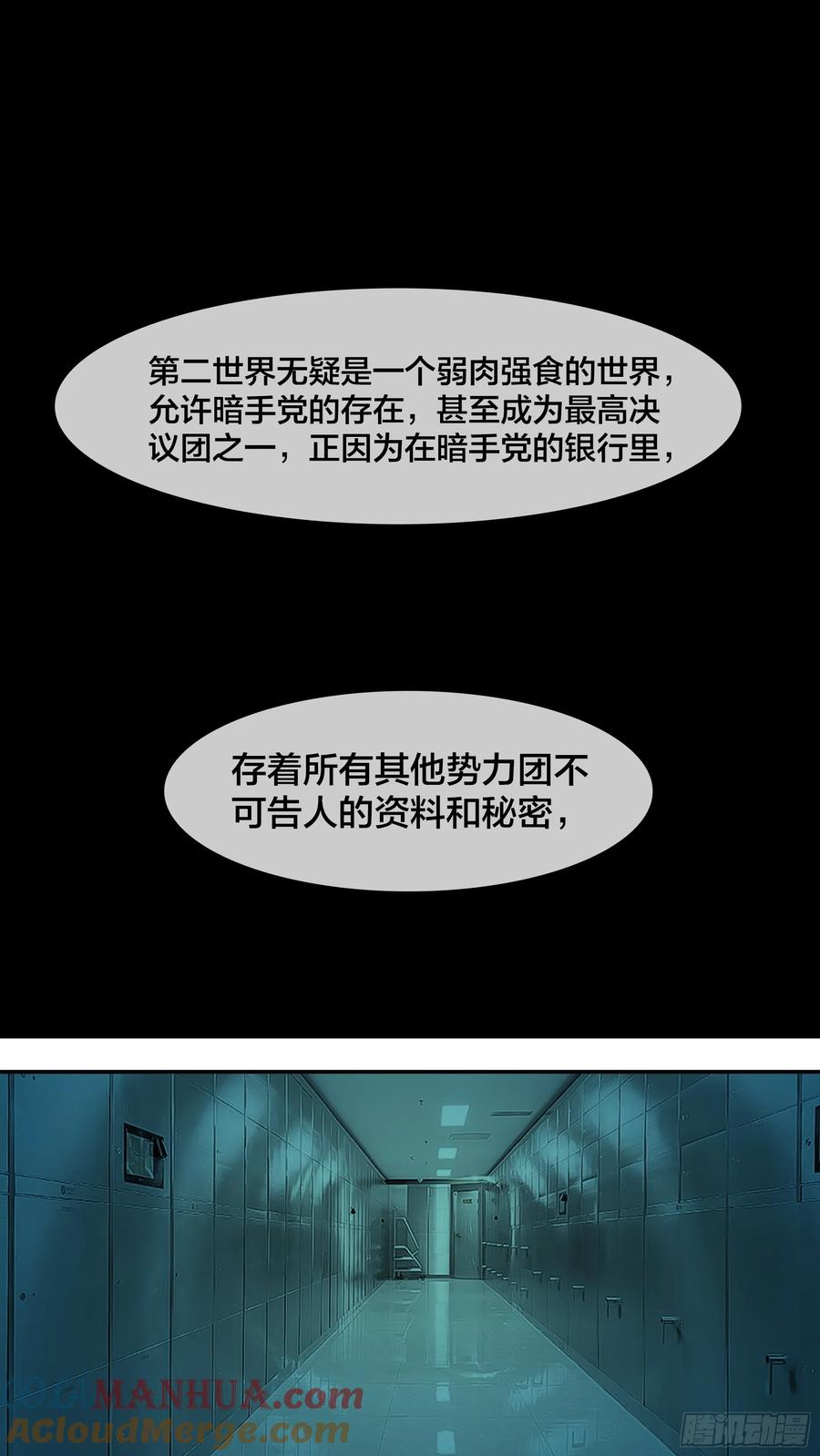 乌鸦 230 【新月】003 第3页