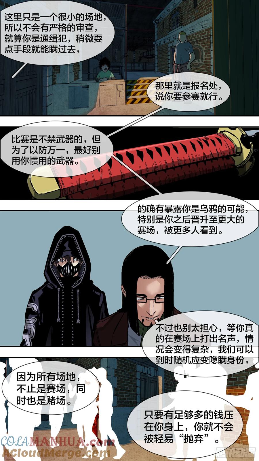 乌鸦 232 【新月】005 第12页