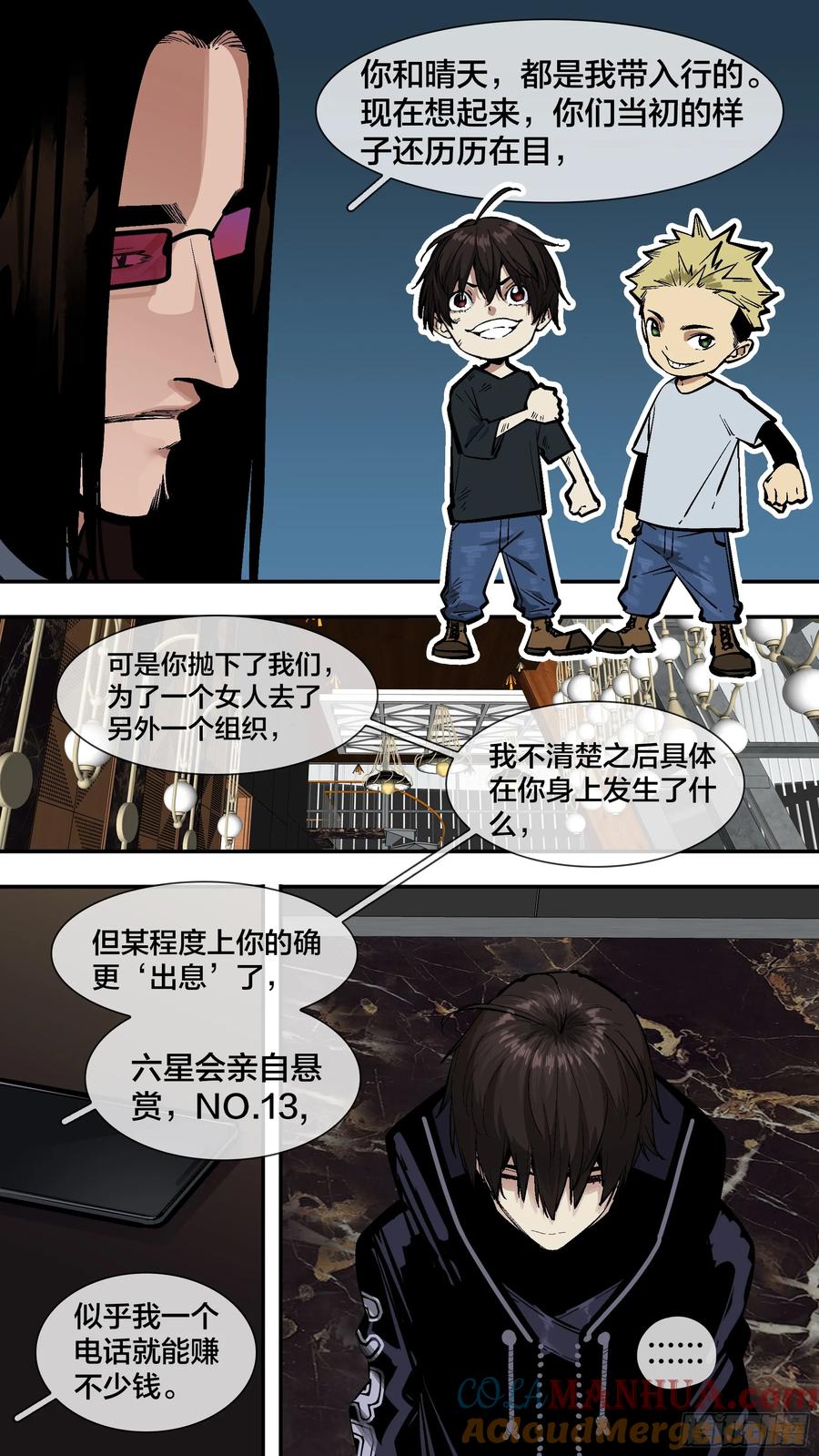 乌鸦 232 【新月】005 第7页