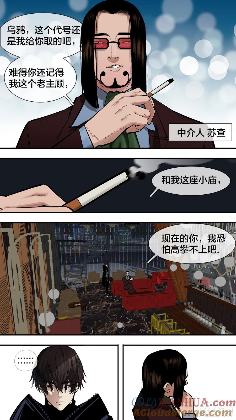 乌鸦 232 【新月】005 第6页