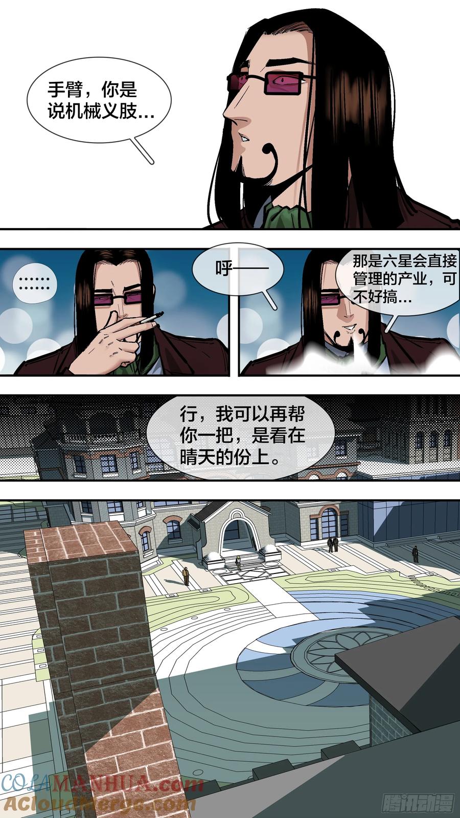 乌鸦 232 【新月】005 第9页