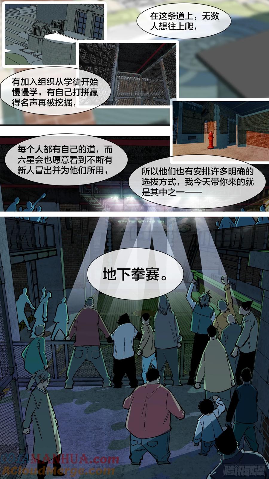 乌鸦 232 【新月】005 第10页