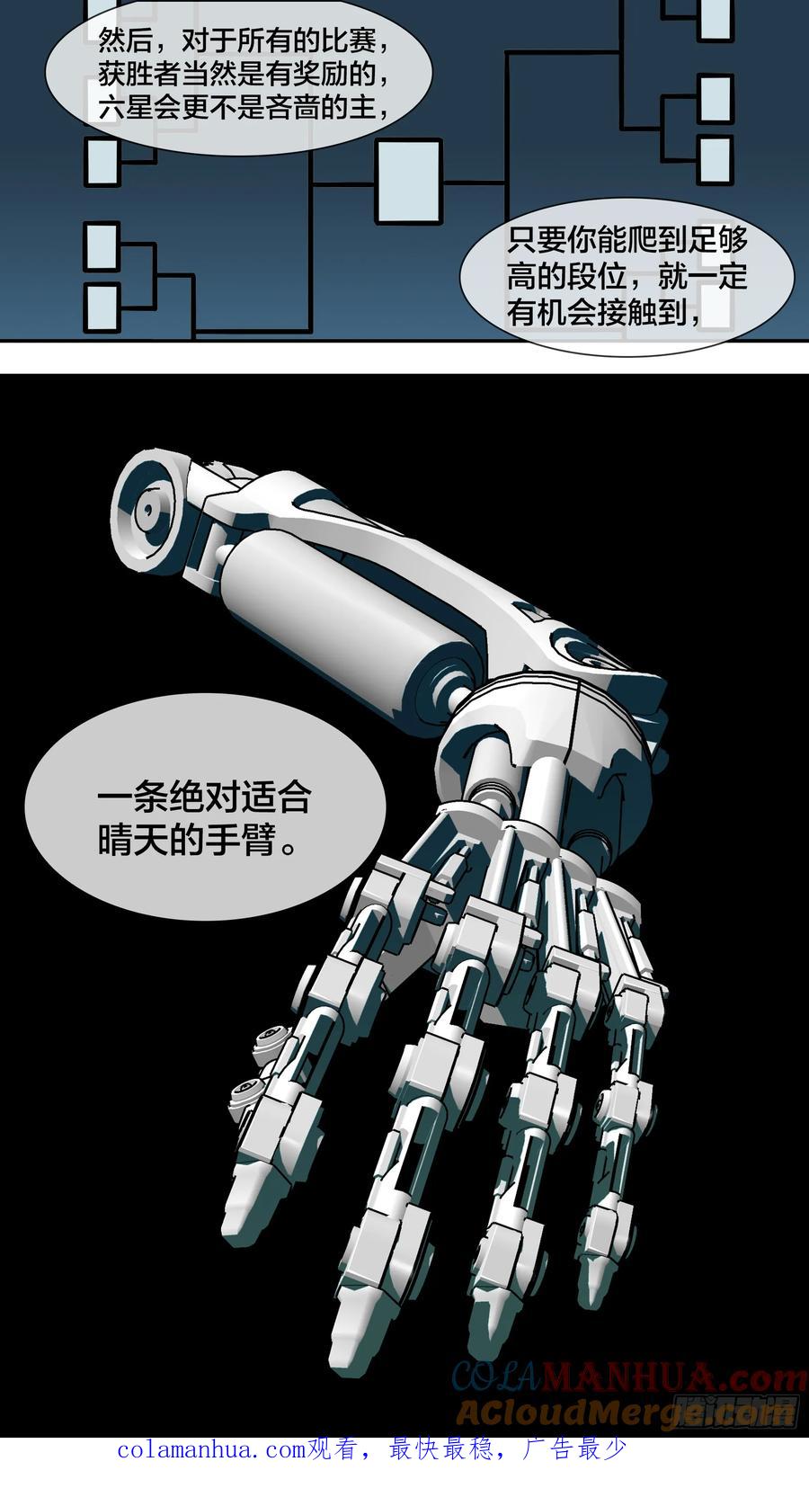 乌鸦 232 【新月】005 第13页