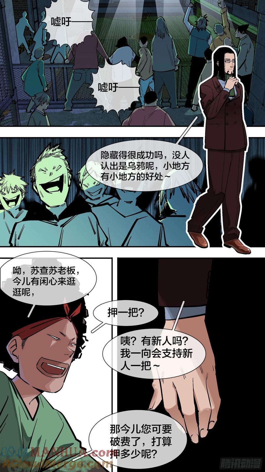 乌鸦 233 【新月】006 第10页