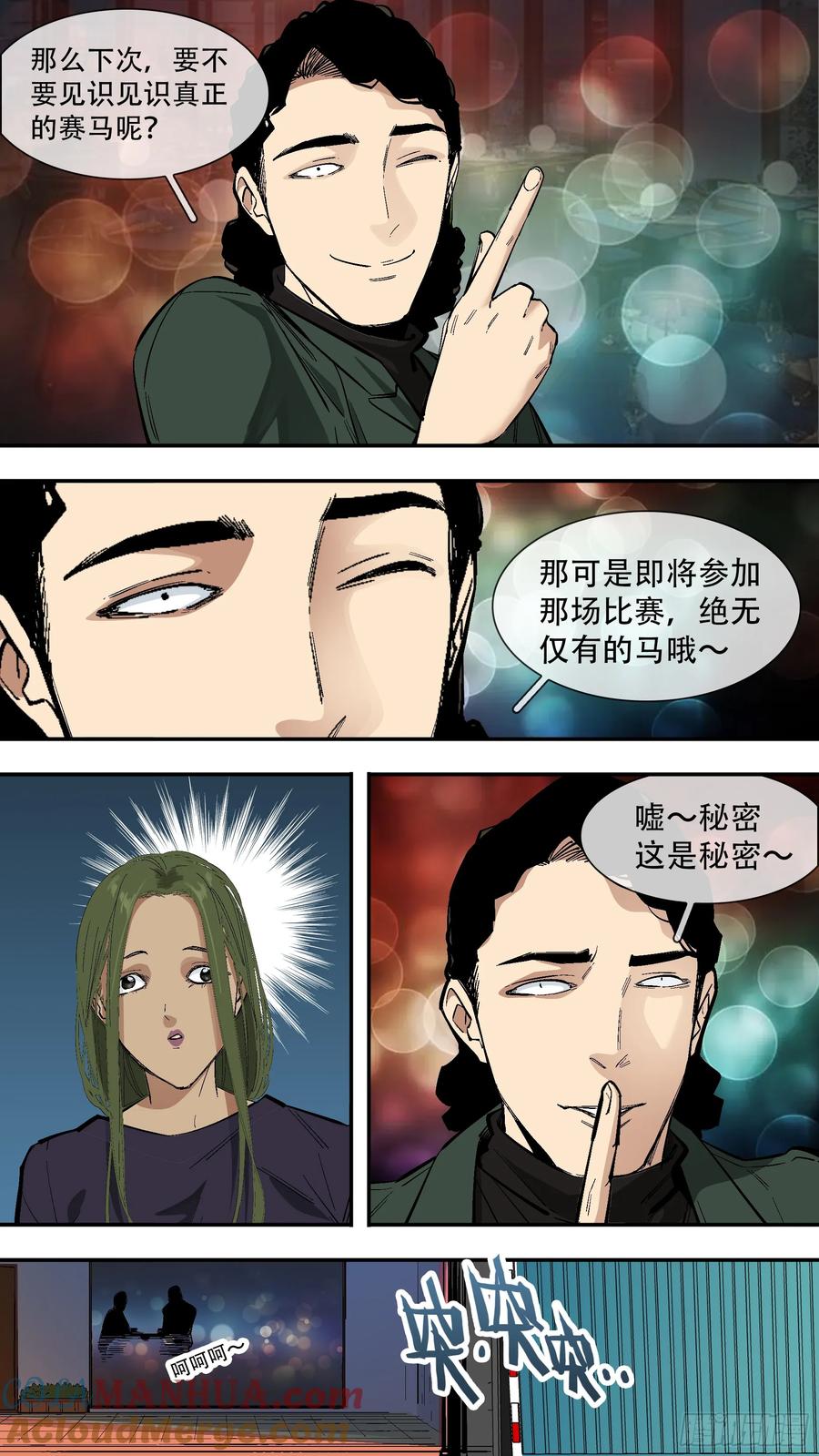 乌鸦 235 【新月】008 第6页