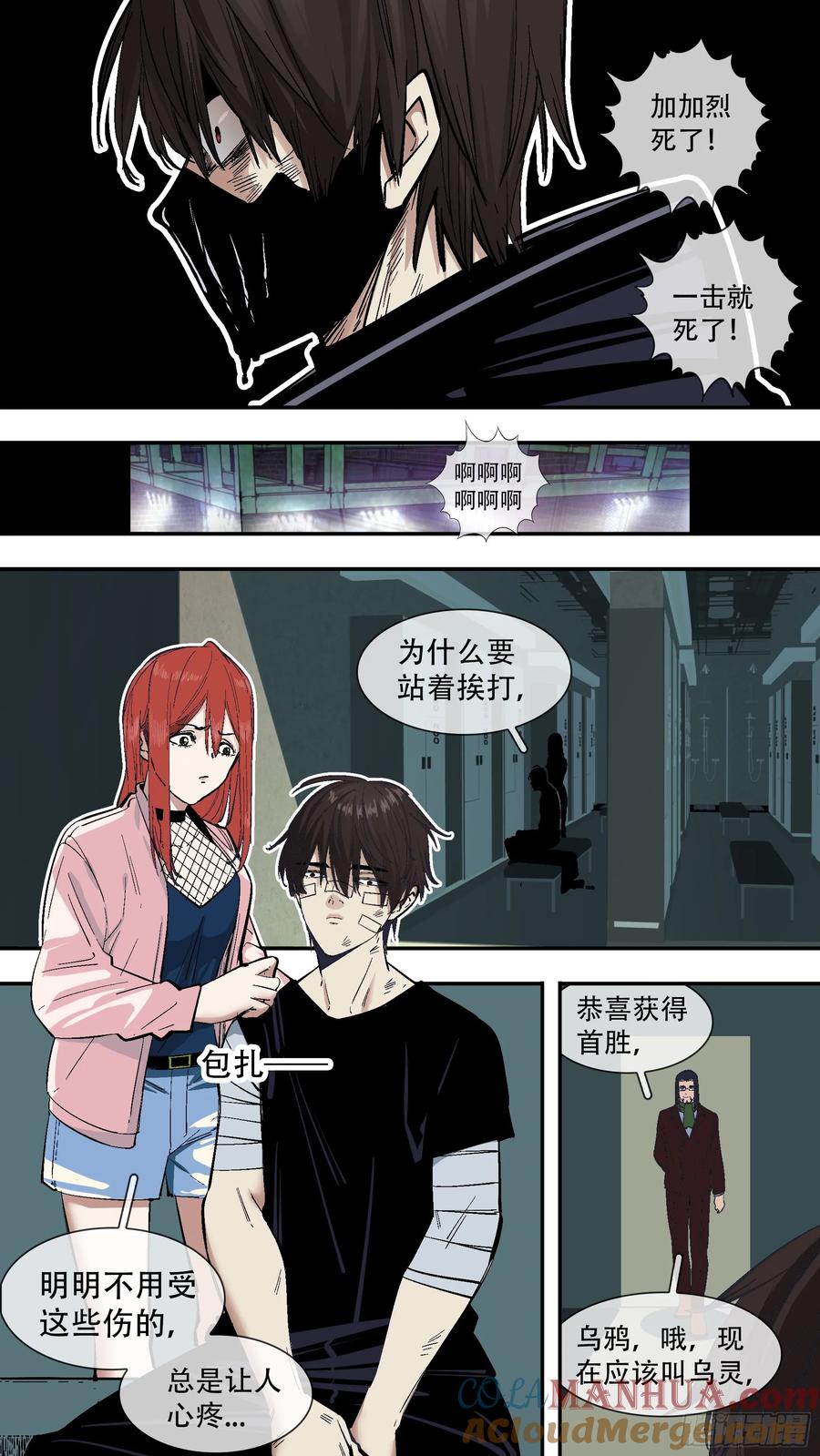 乌鸦 235 【新月】008 第3页