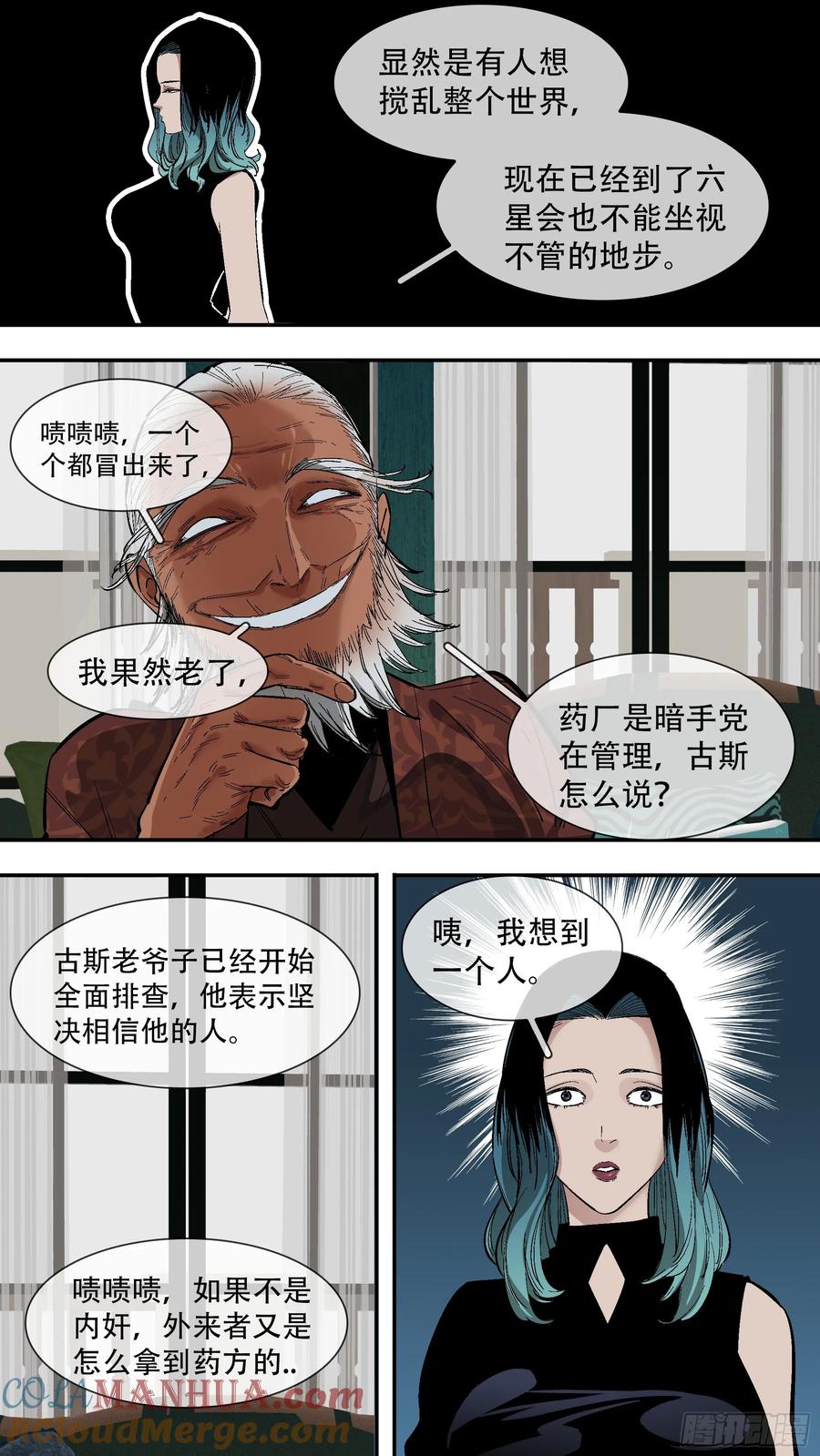 乌鸦 235 【新月】008 第10页