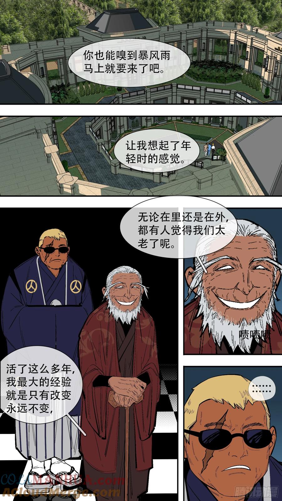 乌鸦 236 【新月】009 第8页