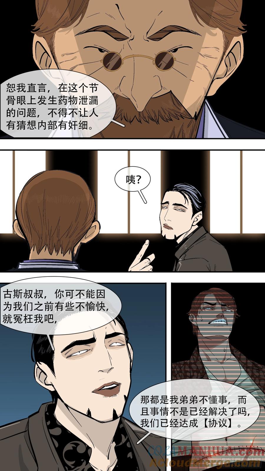 乌鸦 236 【新月】009 第4页