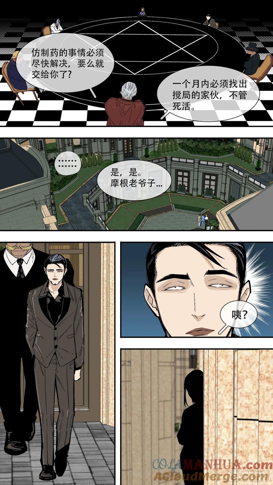 乌鸦 236 【新月】009 第6页
