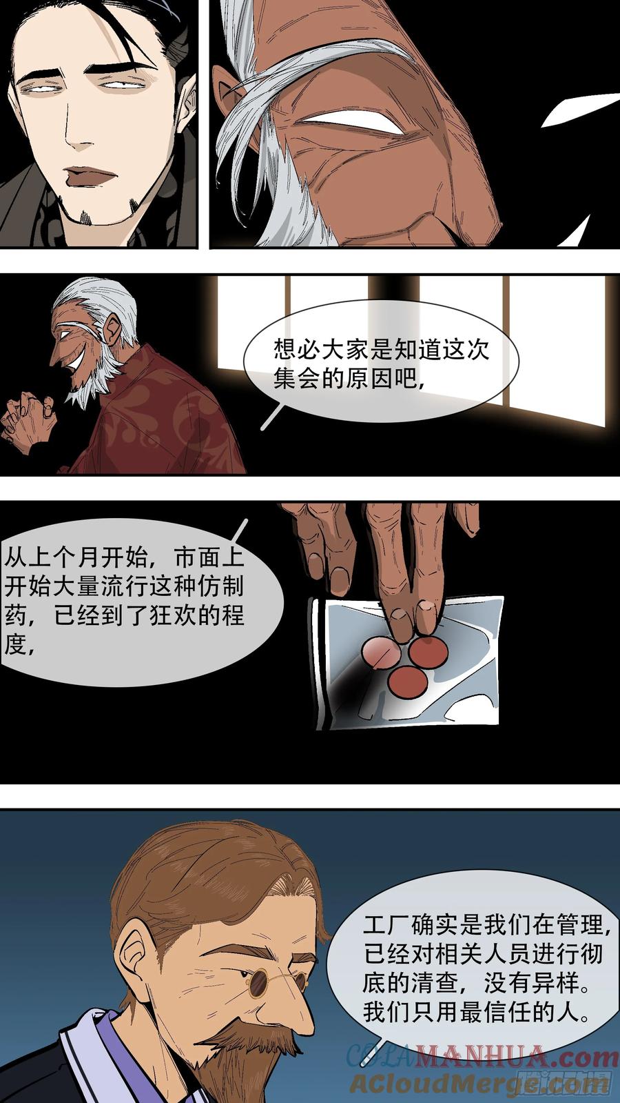乌鸦 236 【新月】009 第3页