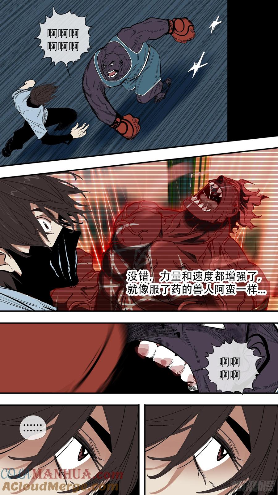 乌鸦 237 【新月】010 第8页