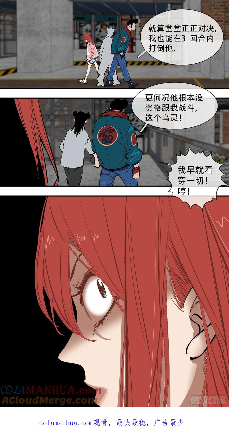 乌鸦 237 【新月】010 第14页