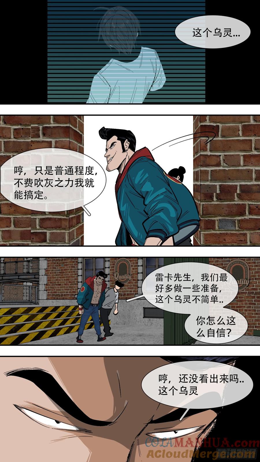 乌鸦 237 【新月】010 第13页