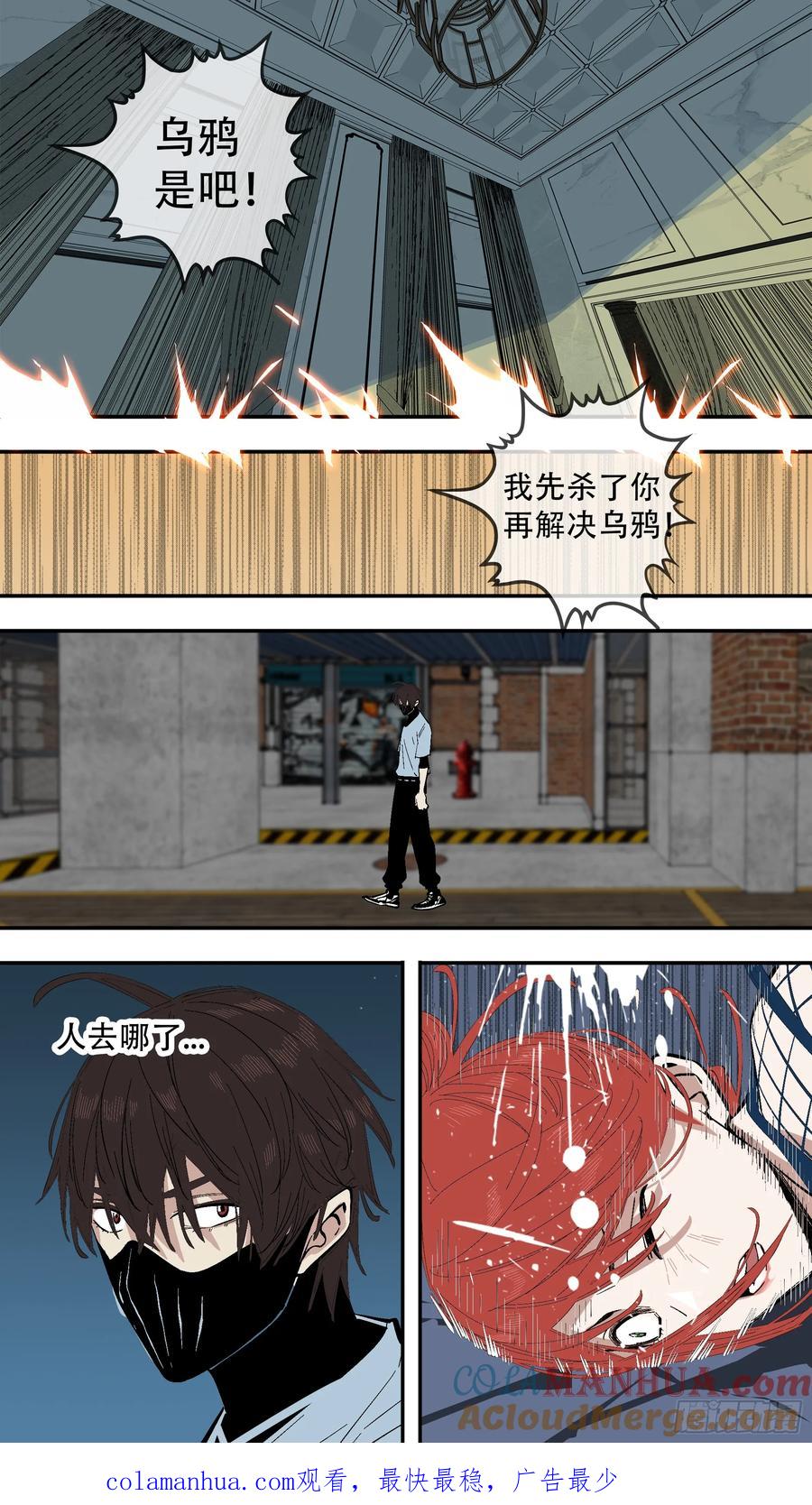 乌鸦 238 【新月】011 第12页