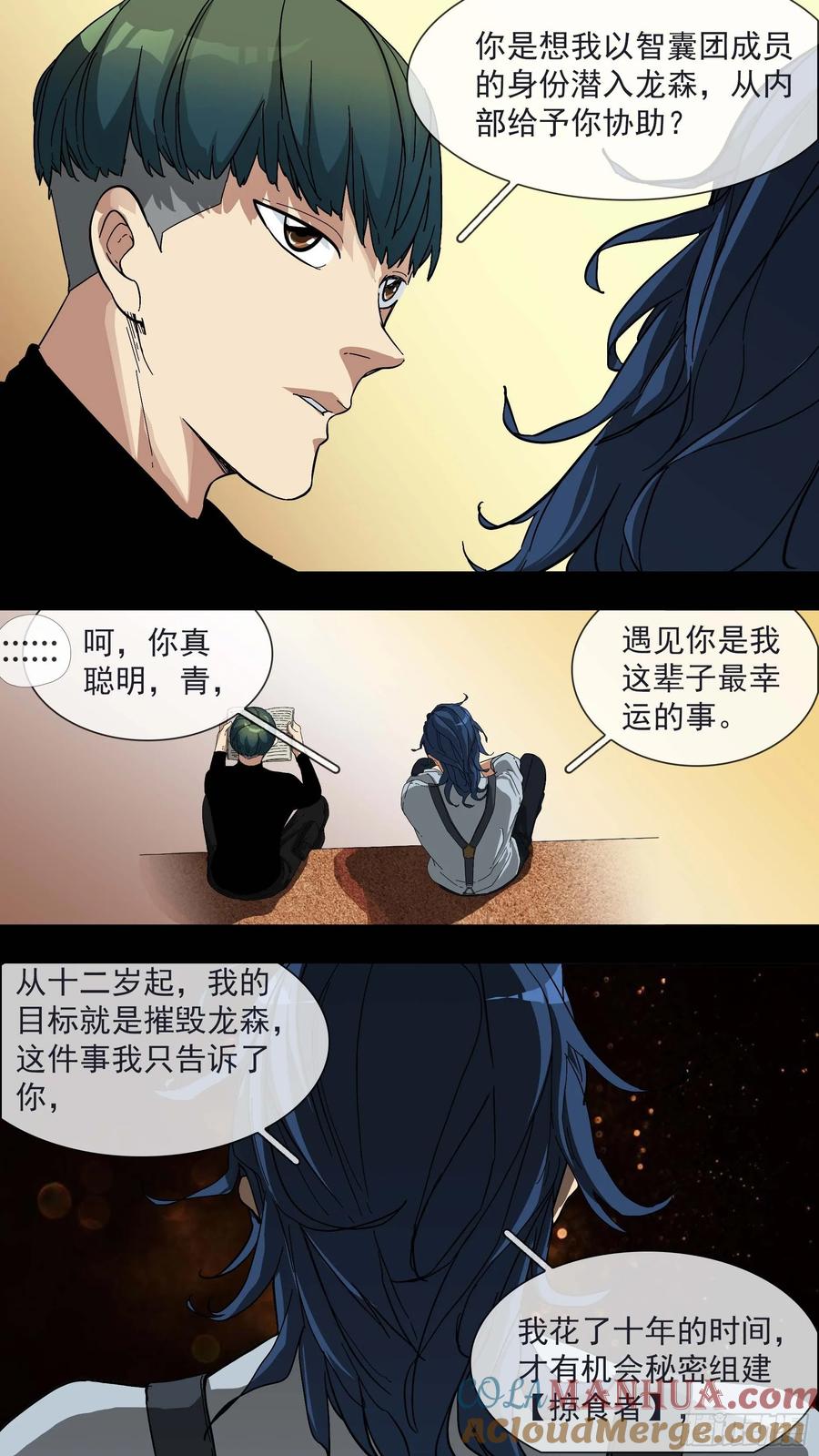 乌鸦 23 【青】16—青和蓝 第5页