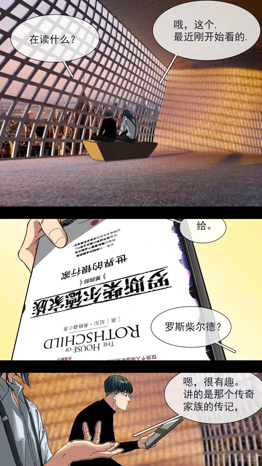 乌鸦 23 【青】16—青和蓝 第2页