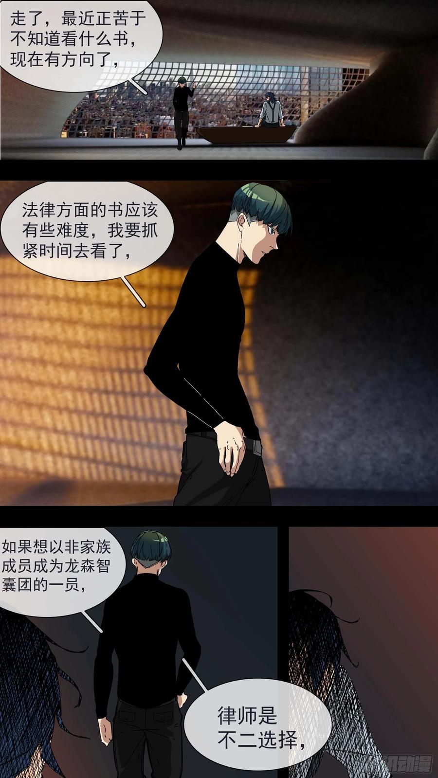 乌鸦 23 【青】16—青和蓝 第8页
