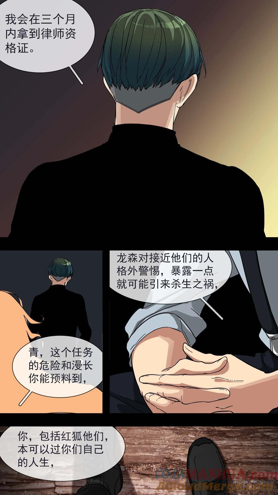 乌鸦 23 【青】16—青和蓝 第9页