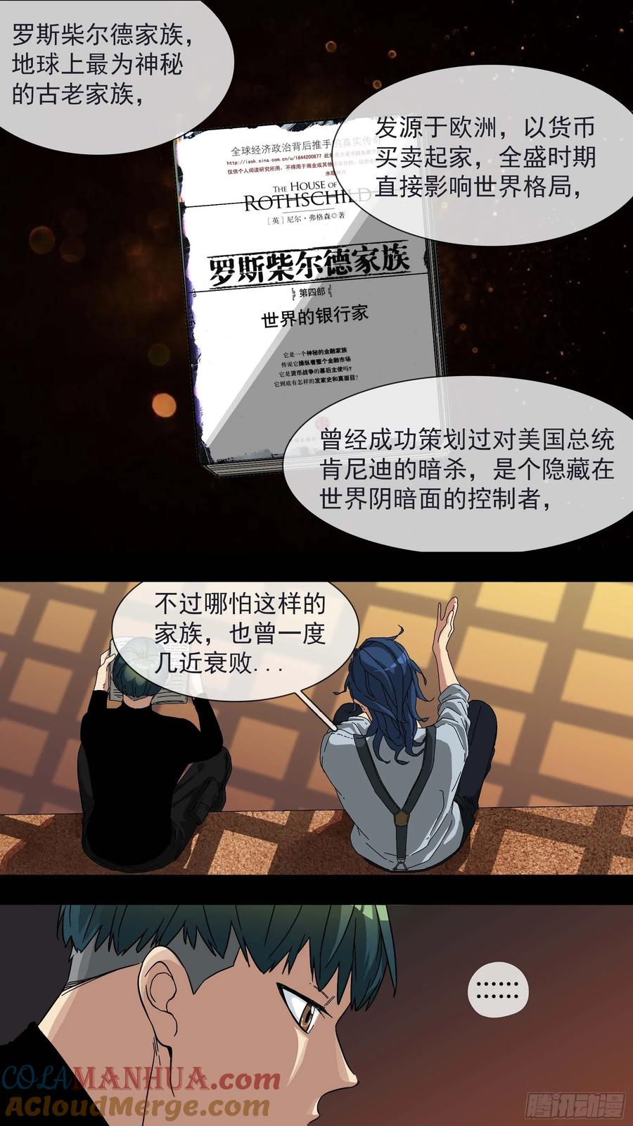 乌鸦 23 【青】16—青和蓝 第3页