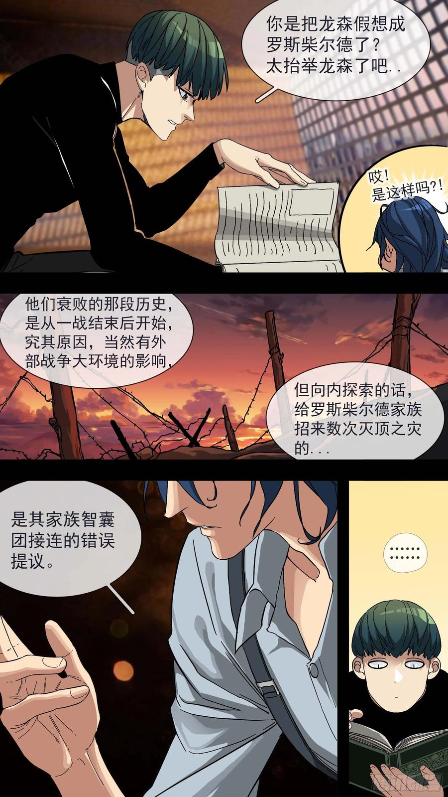 乌鸦 23 【青】16—青和蓝 第4页