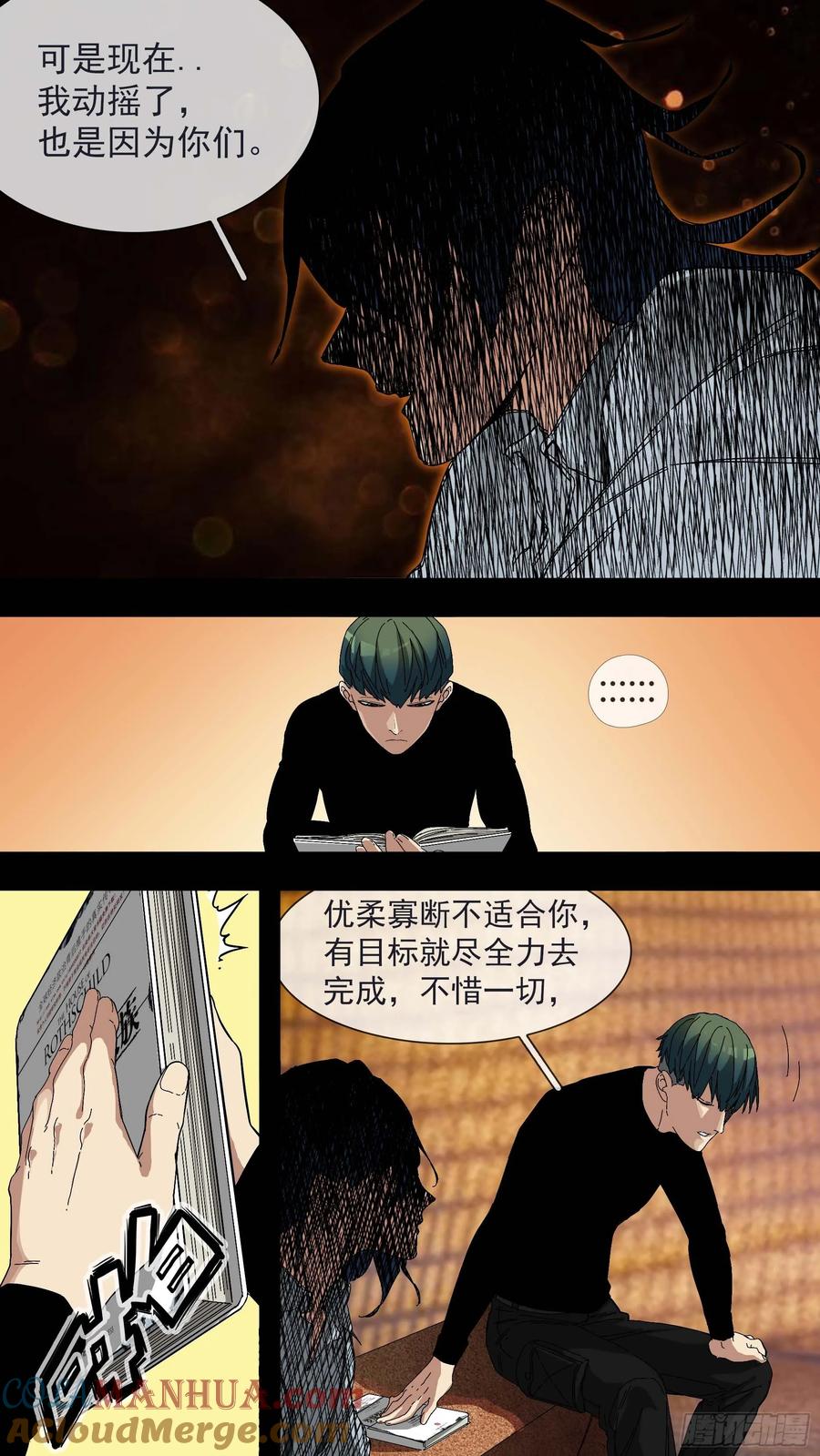乌鸦 23 【青】16—青和蓝 第7页