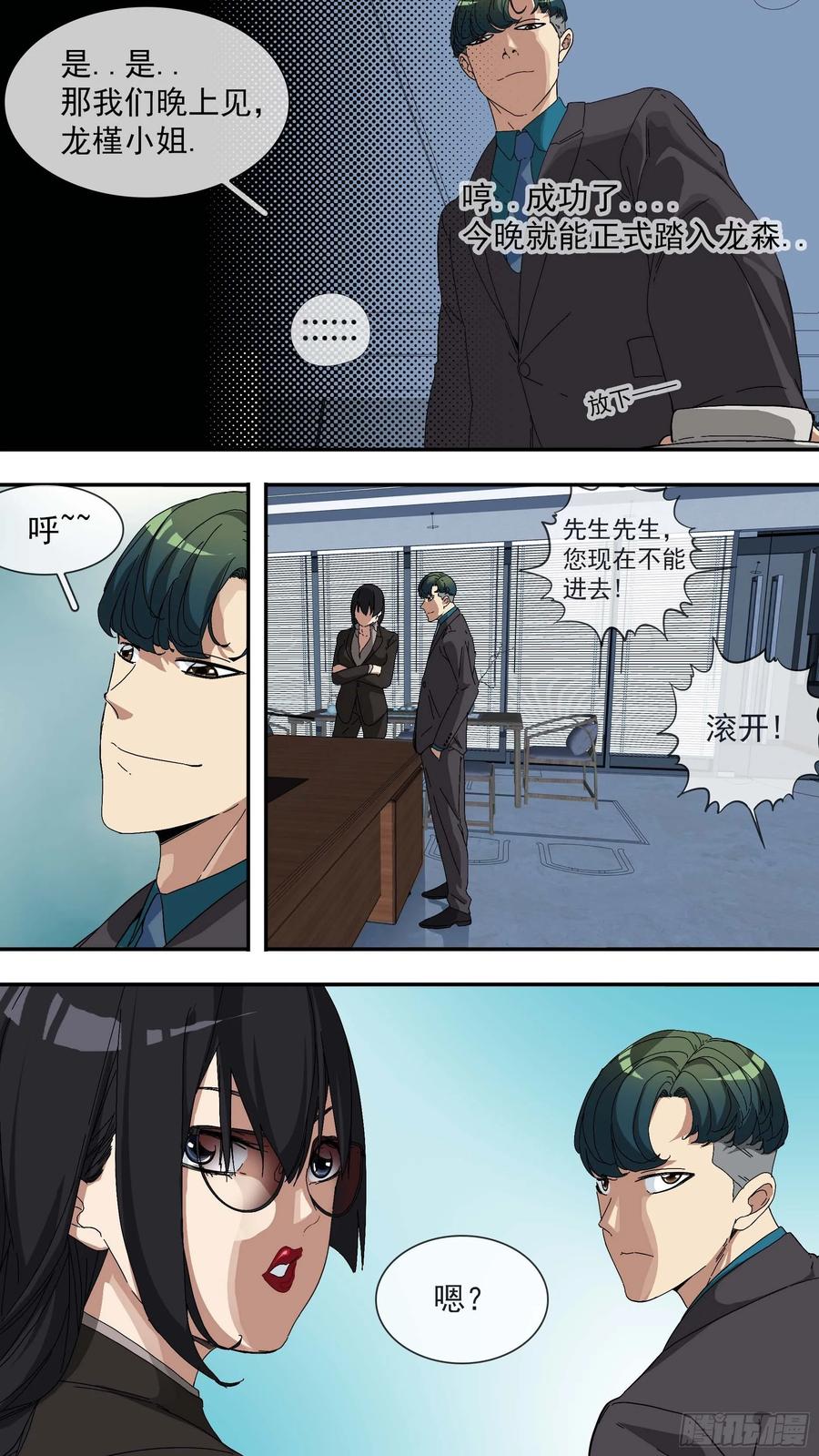 乌鸦 23 【青】16—青和蓝 第18页