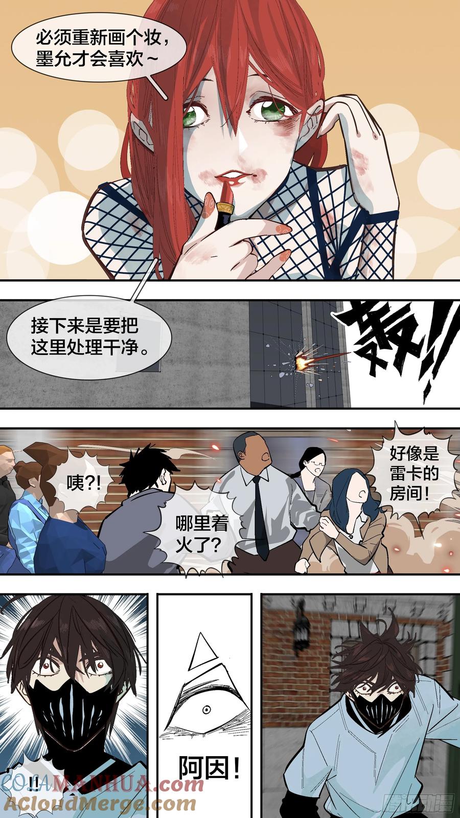 乌鸦 239 【新月】012 第7页