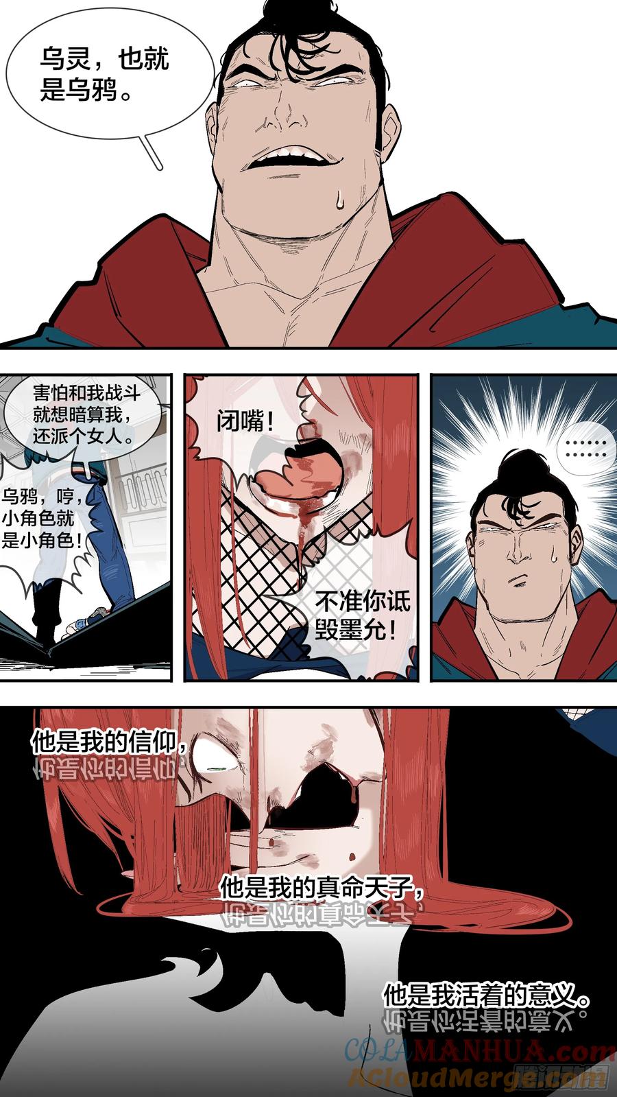 乌鸦 239 【新月】012 第2页