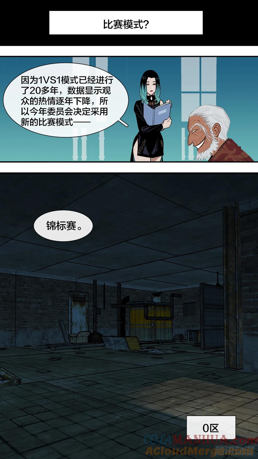 乌鸦 240 【新月】013 第7页