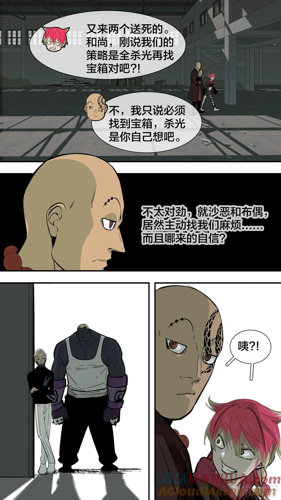 乌鸦 243 【新月】016 第3页