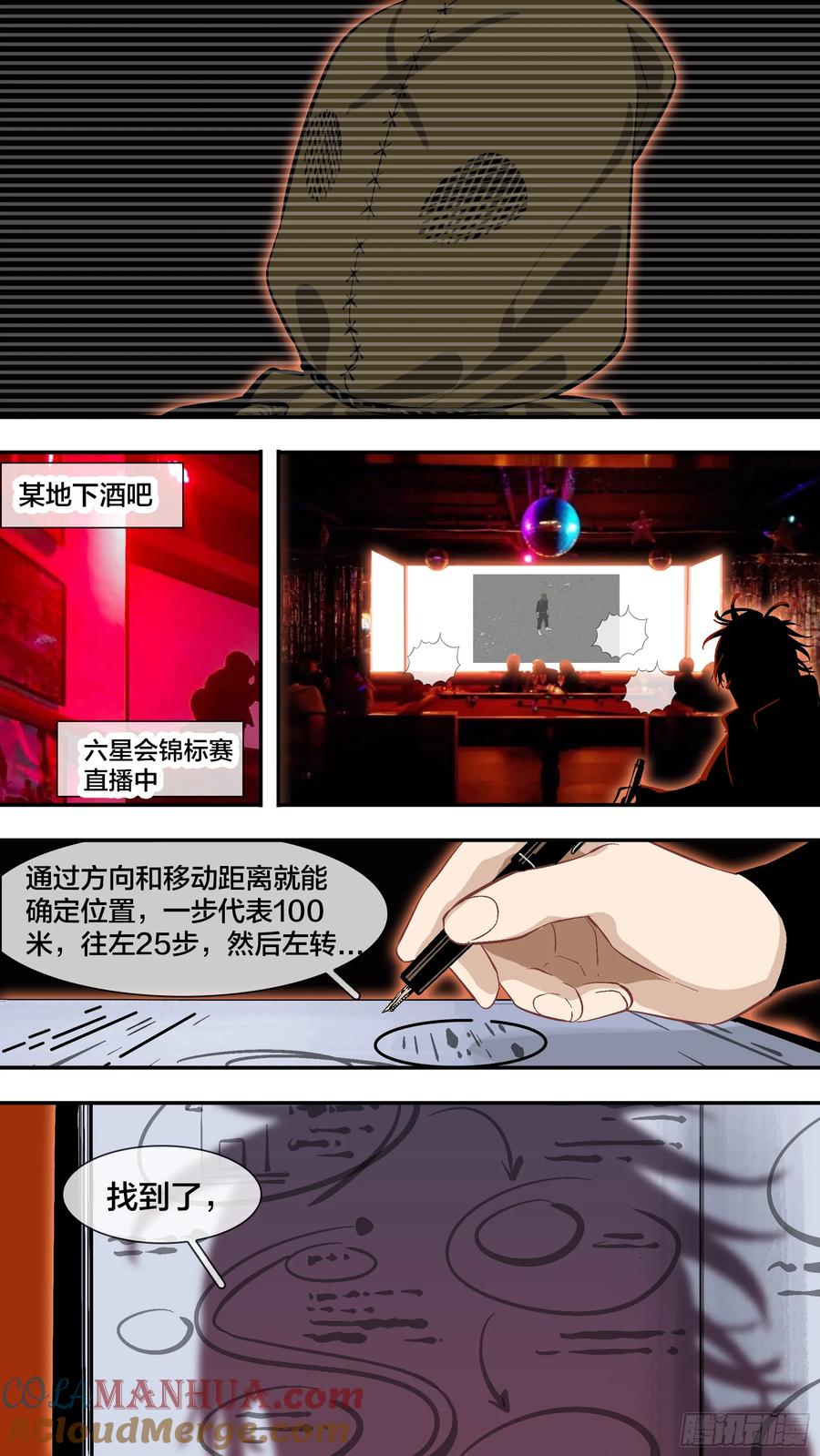 乌鸦 244 【新月】017 第11页
