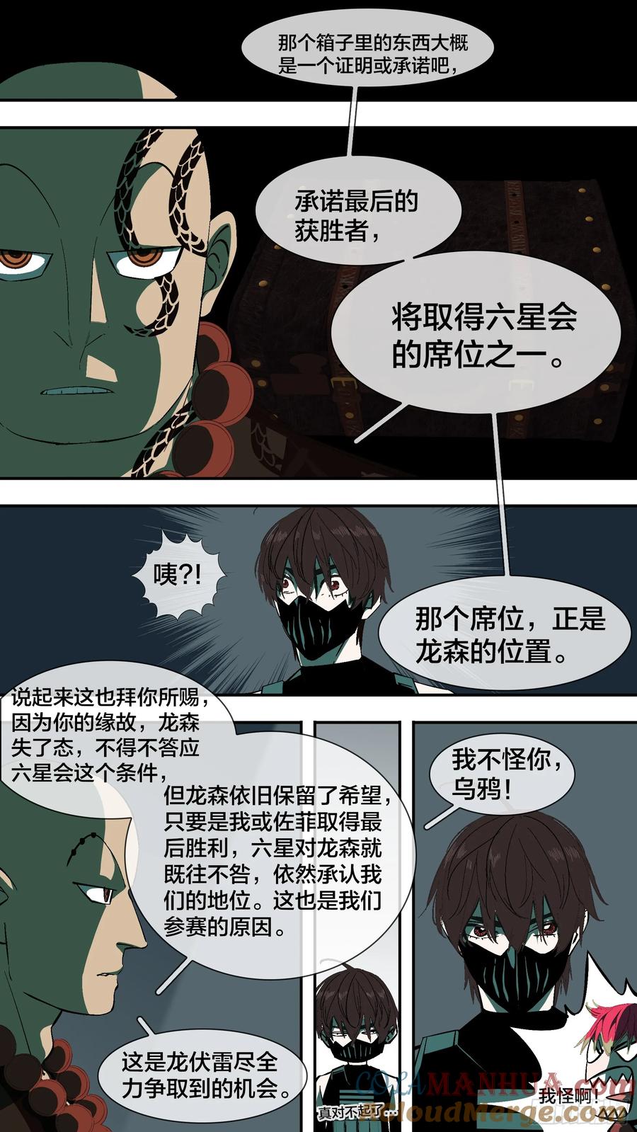 乌鸦 245 【新月】018 第11页