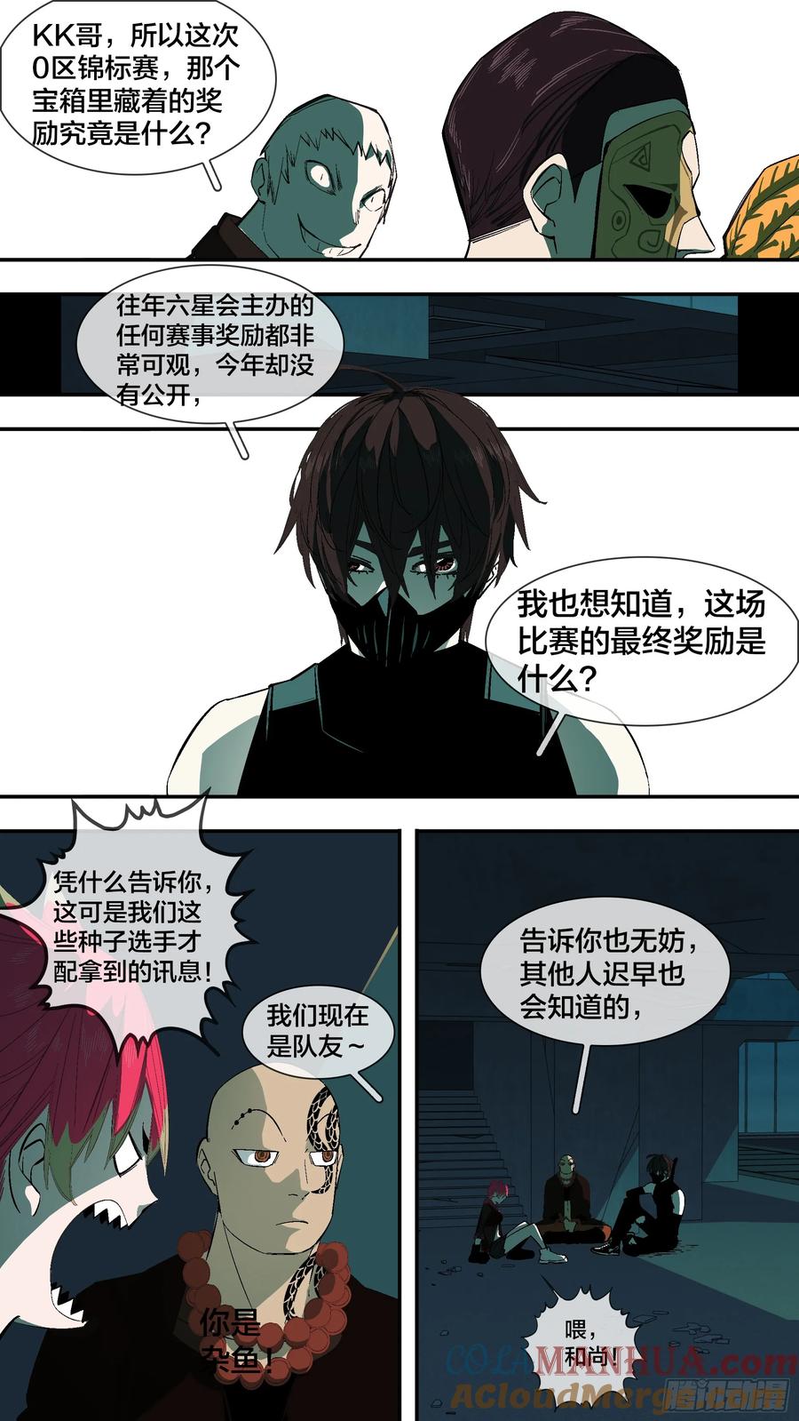 乌鸦 245 【新月】018 第10页
