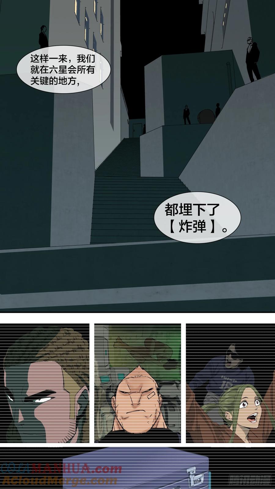 乌鸦 245 【新月】018 第9页
