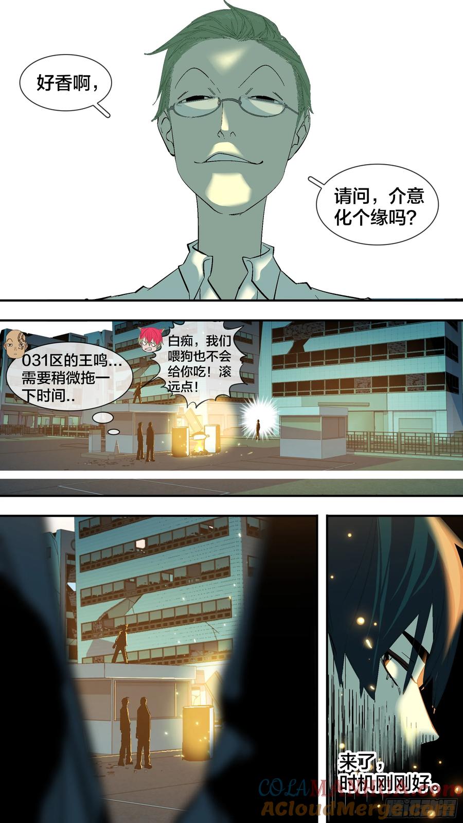 乌鸦 247 【新月】020 第8页