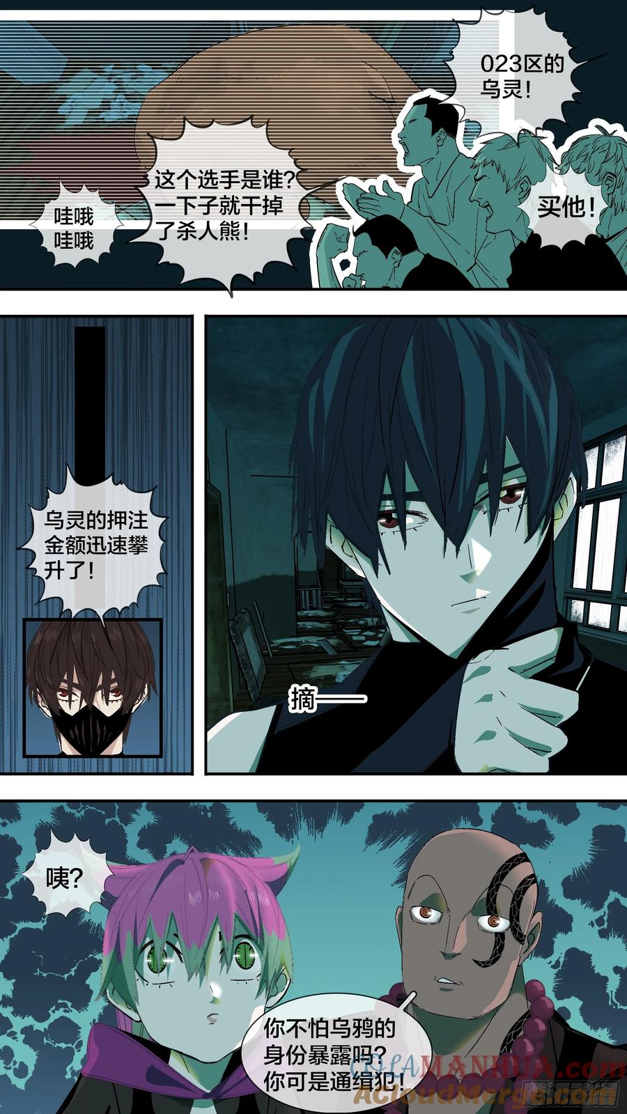 乌鸦 247 【新月】020 第3页