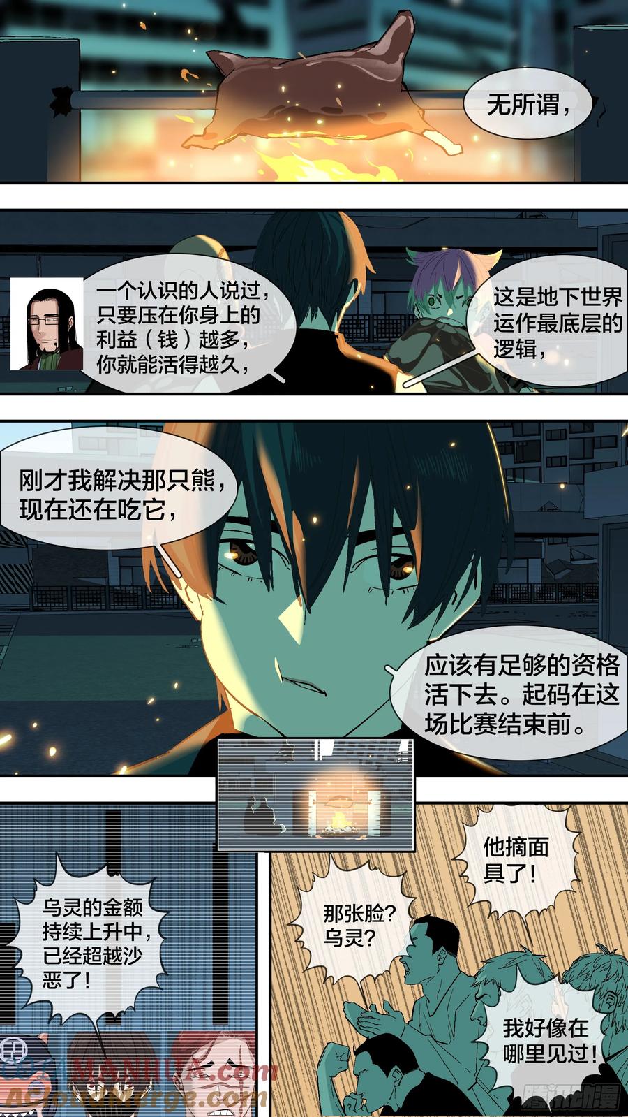 乌鸦 247 【新月】020 第4页