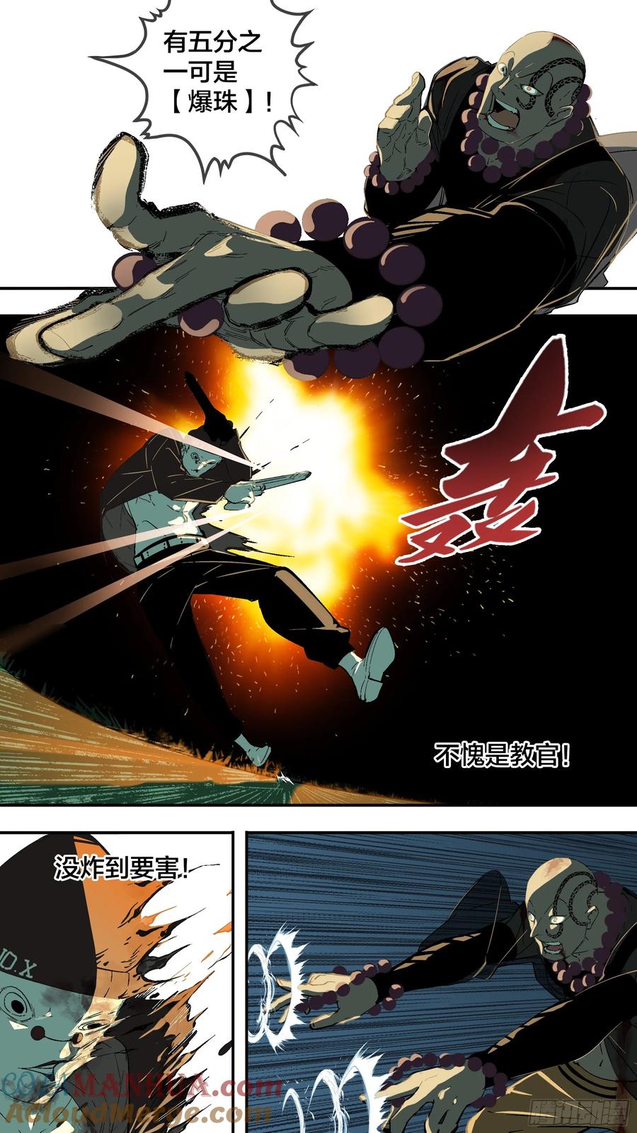 乌鸦 248 【新月】021 第11页