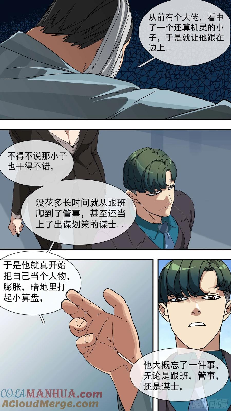 乌鸦 24 【青】17—奴才 第3页