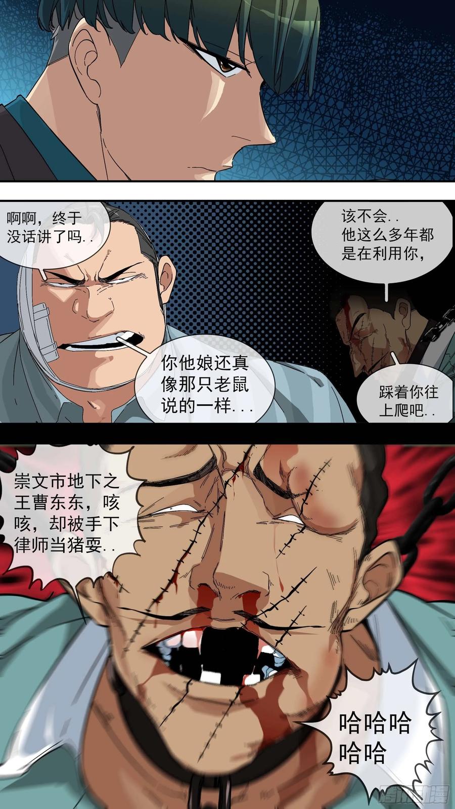 乌鸦 24 【青】17—奴才 第12页