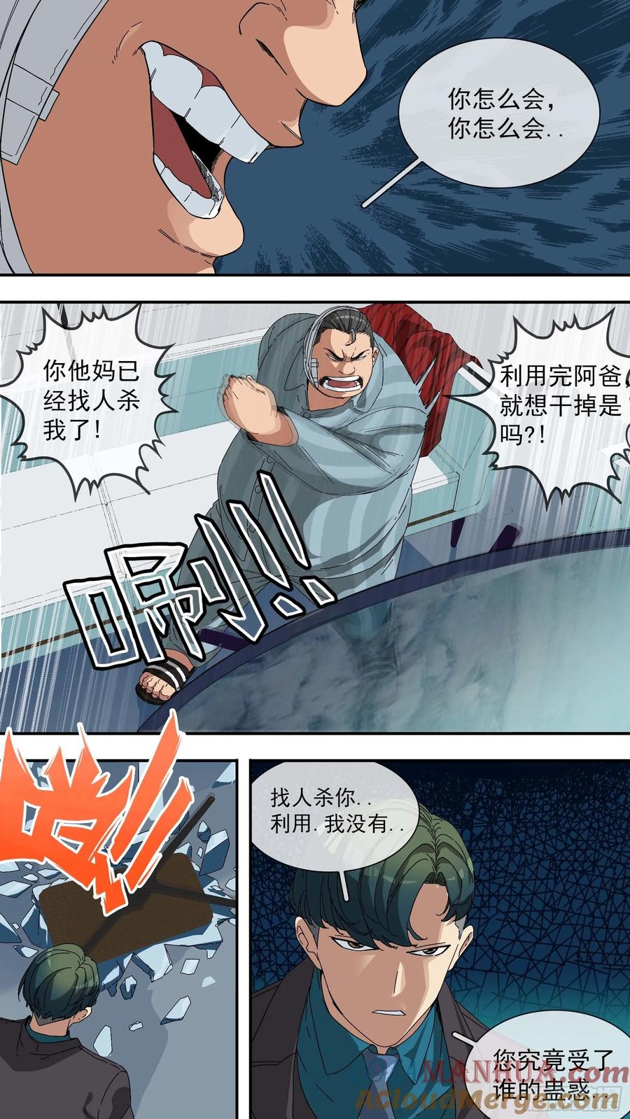 乌鸦 24 【青】17—奴才 第9页